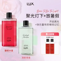 LUX/力士 持久留香 沐浴露 【聚光灯下+放暑假】沐浴露380g*2+100g*2