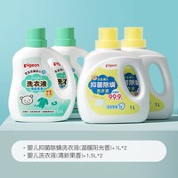  Pigeon/贝亲 新生宝宝 婴儿洗衣液