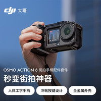  DJI/大疆 4K全能级 运动相机