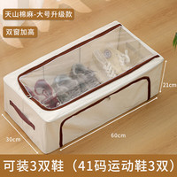  AIFENGGE/艾风格 防尘防潮 鞋子收纳盒 双窗棉麻款-大号 60*30*21cm