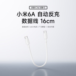 小米 6A 自动反充 USB-C to USB-C 数据线 16cm