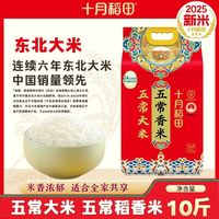 十月稻田 五常大米真空东北大米10