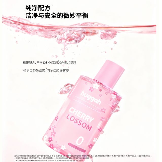 HUGGAH 抑菌清新口气 漱口水