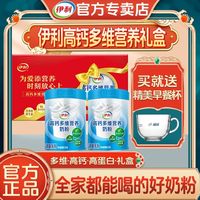 伊利 高钙多维营养奶粉 700g*2罐 成人中老年冲饮早餐