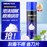 英吉利（母婴） 英吉利 软化胡须 剃须泡沫  240ml