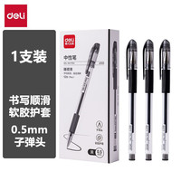deli/得力 臻顺滑 中性笔