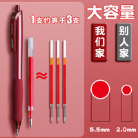 deli/得力 速干 红色中性笔