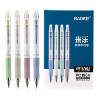 宝克 米乐热可擦中性笔 黑色0.5mm×8支 侧按出芯自带橡皮
