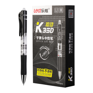  /递乐文具 DiLe文具 按动中性笔