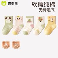 棉奇熊 透气 儿童袜子