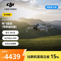 大疆 官方翻新机 DJI Mini 4 Pro 全能迷你航拍机 入门级轻型无人机 高清无损竖拍智能跟随全景拍摄 畅飞套装