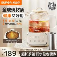 苏泊尔 全玻璃恒温养生壶家用多功能调奶烧壶