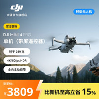 大疆 官方翻新机DJI Mini 4 Pro 全能迷你航拍机 入门级轻型无人机 高清无损竖拍智能跟随全景拍摄 单机
