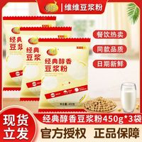 维维 豆浆粉 450g*3袋 经典醇香无添加蔗糖