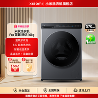 米家 蓝氧Pro XHQG100MJ110 滚筒洗衣机 10kg 银灰
