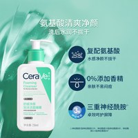 CeraVe/适乐肤 保湿屏障 氨基酸敏感肌洗面奶
