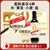 千禾 0糖0添加 酱油
