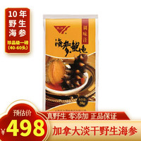  浮生六季 野生 北极海参 ：鲍汁（单拍不）