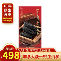  浮生六季 野生 北极海参 ：说明手册（单拍不）