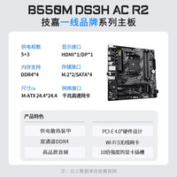 移动端、京东百亿补贴：技嘉 WIFI 主板CPU套装