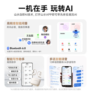 山水 W12 骨传导概念 AI翻 米白色 蓝牙耳机