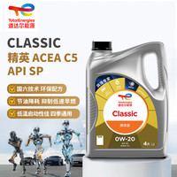 道达尔能源 ACEA C5 SP 全合成机油 4L 精英0W-20 C5
