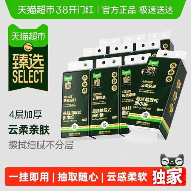 喵满分 悬挂抽取式面巾纸320抽*10提