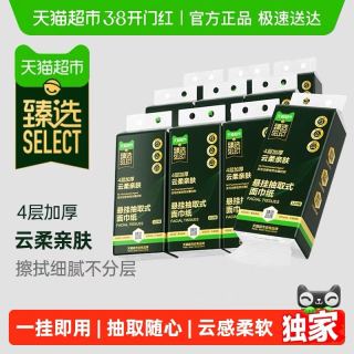 今日必买：喵满分 臻选柔韧悬挂抽取式面巾纸320抽*10提