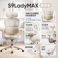 YANXUAN/网易严选 人体工学设计 女士人体工学电脑椅 4D扶手 3D弧面颈枕 S9Lady Max 香草米+分区动捕舒腰