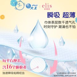 elis 自在瞬吸 女士卫生