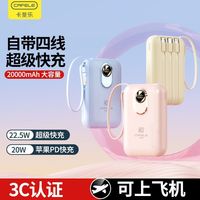 百亿补贴：卡斐乐 22.5W超级快充10000毫安充电宝自带线大容量小巧移动电源