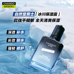 自然堂 男士护肤品套装 早晚CP保湿露+控油露