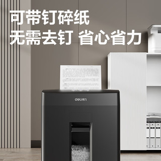  deli/得力 5级保密 碎纸机