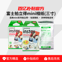 富士 现货富士拍立得相纸白边mini系列胶卷三寸通用