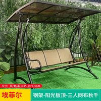 莫 家 户外秋千摇椅 埃菲尔三人钢架秋千（不带灯）