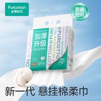  Purcotton/全棉时代 加厚悬挂式 洗脸巾