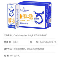 1号会员店次卡送【1号店 脱脂纯牛奶200ml*6盒 4.0g蛋白 0脂肪】需下载1号会员店领牛奶