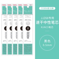 ZEBRA/斑马牌 速干减振 中性笔 其他/other