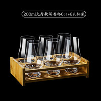  MOSEN/摩森 威士忌品鉴杯+6孔杯架 光面款6支+6孔杯架
