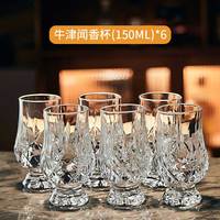  MOSEN/摩森 水晶玻璃 威士忌品鉴杯 牛津闻香杯6只（水晶玻璃）