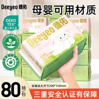  Deeyeo/德佑 干湿两用 婴儿绵柔巾