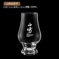  MOSEN/摩森 郁金香杯 威士忌品鉴杯 带底山崎印花款-单只