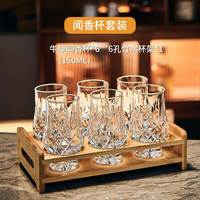 MOSEN/摩森 威士忌品鉴杯套装+杯架 牛津闻香杯6只+杯架