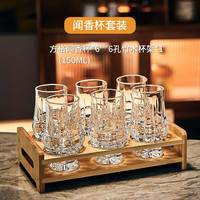 MOSEN/摩森 郁金香杯 威士忌品鉴杯+杯架 方格闻香杯6只+杯架