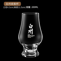  MOSEN/摩森 郁金香杯 威士忌品鉴杯 带底白州印花款-单只