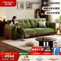 帕沙曼 MF100-Q 实木沙发 3.2米 雪尼尔