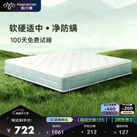 帕沙曼 Z0051 独立弹簧床垫 1.5米 23cm厚