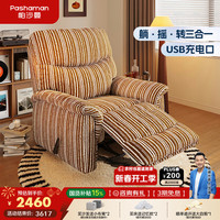 帕沙曼 2921XF 电动单人沙发 多功能 复古风 懒人沙发