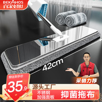 百家好世 免手洗 拖把 42cm2布