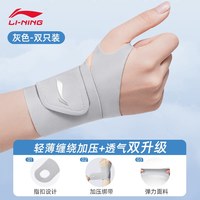 LI-NING/李宁 TFCC损伤防护 护腕 舒适款~灰色一对【轻薄0.9mm/绑带加压】